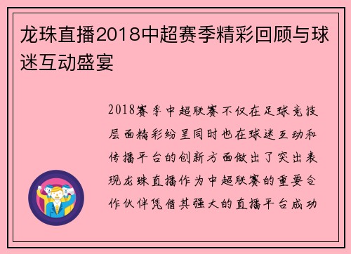 龙珠直播2018中超赛季精彩回顾与球迷互动盛宴 龙珠直播2018中超赛季精彩回顾与球迷互动盛宴