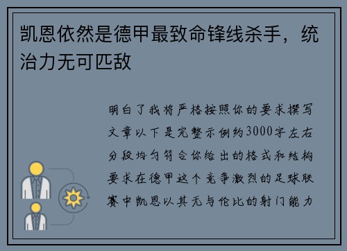 凯恩依然是德甲最致命锋线杀手,统治力无可匹敌 凯恩依然是德甲最致命锋线杀手,统治力无可匹敌