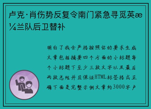 卢克·肖伤势反复令南门紧急寻觅英格兰队后卫替补 卢克·肖伤势反复令南门紧急寻觅英格兰队后卫替补