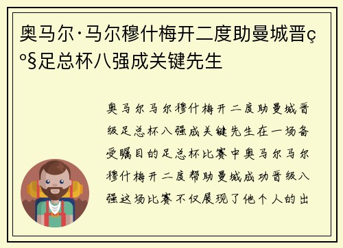 奥马尔·马尔穆什梅开二度助曼城晋级足总杯八强成关键先生 奥马尔·马尔穆什梅开二度助曼城晋级足总杯八强成关键先生