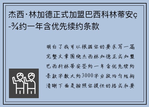 杰西·林加德正式加盟巴西科林蒂安签约一年含优先续约条款