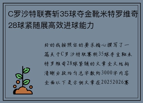 C罗沙特联赛斩35球夺金靴米特罗维奇28球紧随展高效进球能力 C罗沙特联赛斩35球夺金靴米特罗维奇28球紧随展高效进球能力