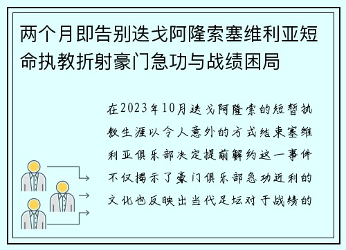 两个月即告别迭戈阿隆索塞维利亚短命执教折射豪门急功与战绩困局 两个月即告别迭戈阿隆索塞维利亚短命执教折射豪门急功与战绩困局