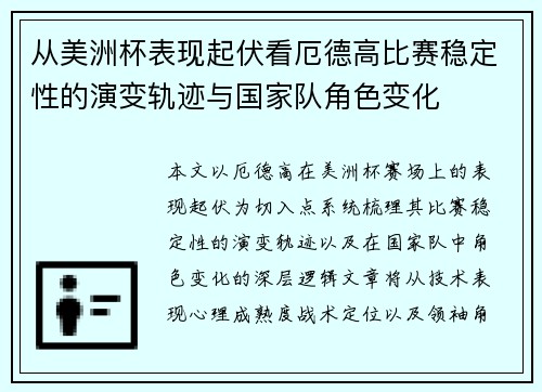 从美洲杯表现起伏看厄德高比赛稳定性的演变轨迹与国家队角色变化 从美洲杯表现起伏看厄德高比赛稳定性的演变轨迹与国家队角色变化