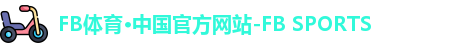 FB体育